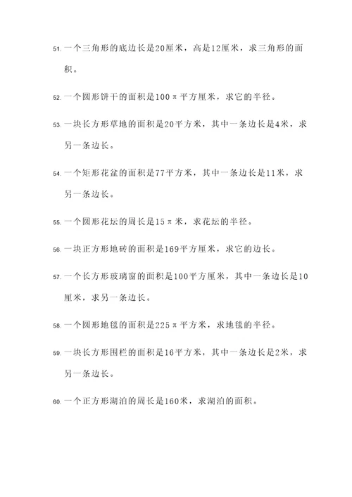 求边长面积的应用题