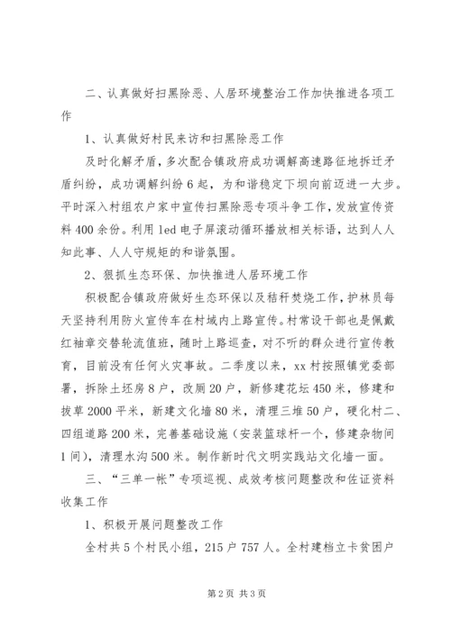 村党支部书记“三述三评”材料_1.docx