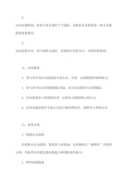 救援技能测试活动方案
