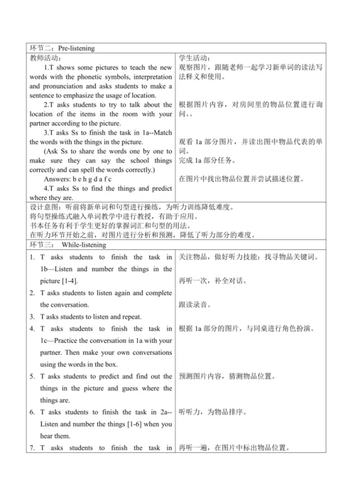 新课改单元整体教学设计人教版七年级上册Unit 4 Where's my  schoolbag?（表
