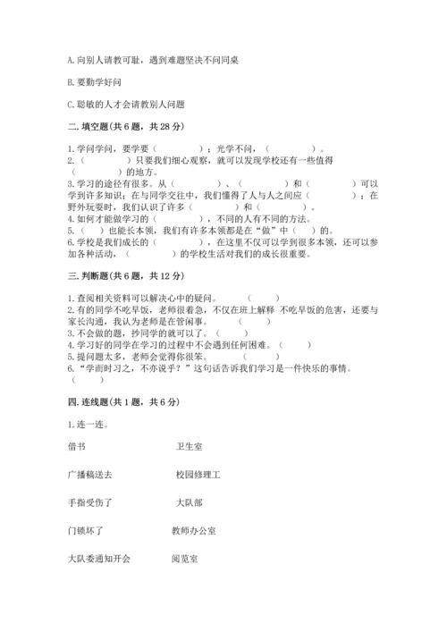 部编版三年级上册道德与法治期中测试卷附参考答案（综合题）.docx