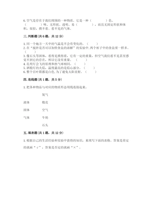 教科版小学三年级上册科学期末测试卷（达标题）.docx