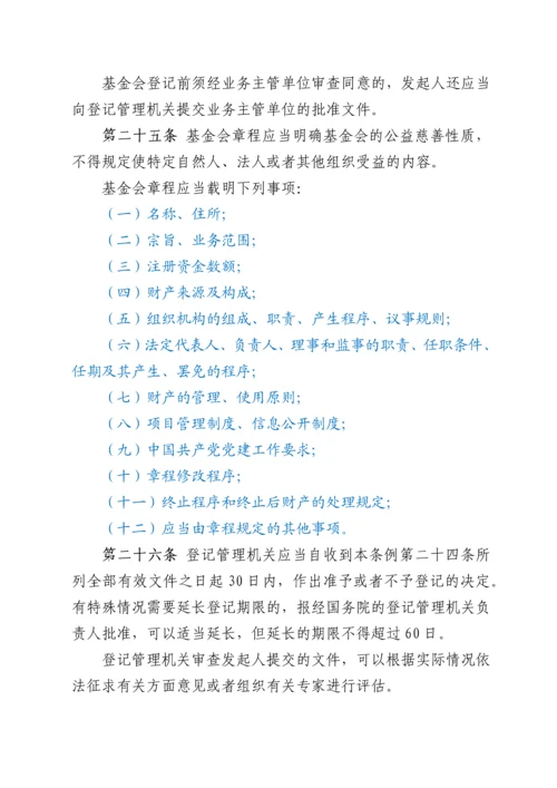 社会组织登记管理条例.docx