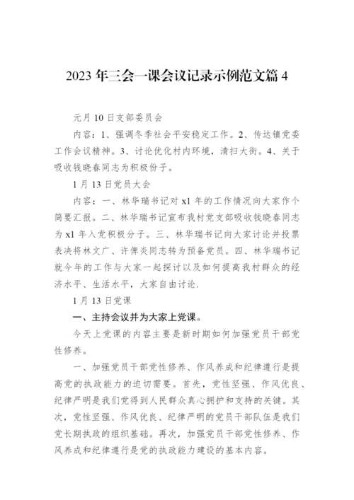 【组织党建】2023年三会一课会议记录示例-21篇.docx