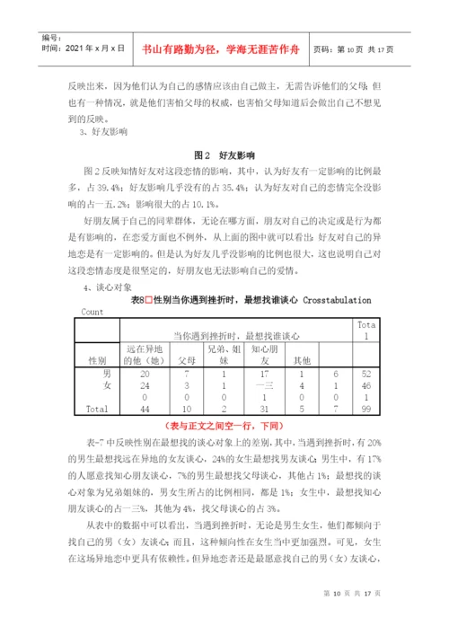 社会调研结业论文内容结构格式样本.docx