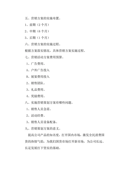 市场营销策划方案书