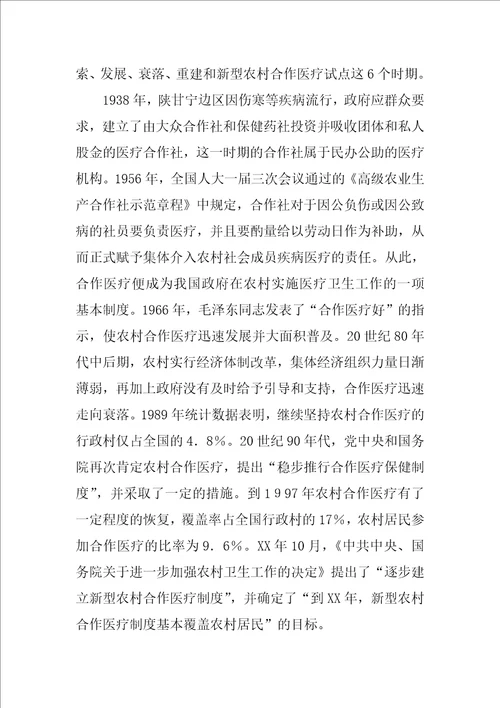 新型农村合作医疗制度建设探析