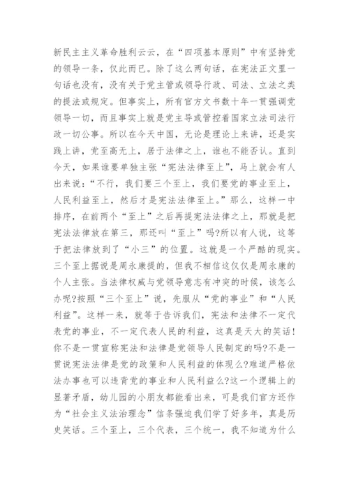 依法治国法律体制改革论文.docx