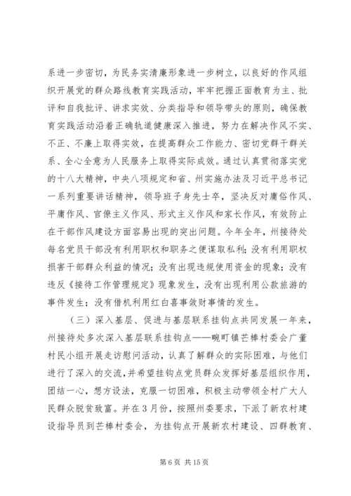 政府接待处年度工作总结与明年工作计划.docx