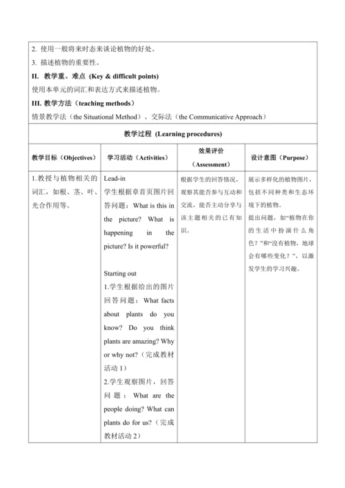 【新课标新教材2024】 Unit 6 The power of plants大单元整体教学设计第一