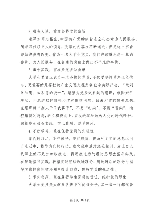 怎样才算是合格的共产党员？ (2).docx