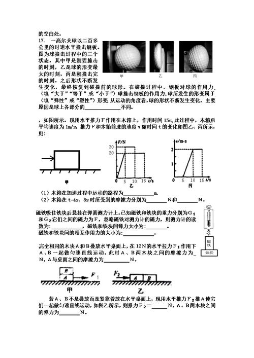 株洲2018八年级应用物理知识竞赛试题及答案(word)模板