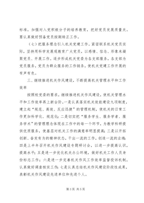 机关党支部工作计划 (7).docx