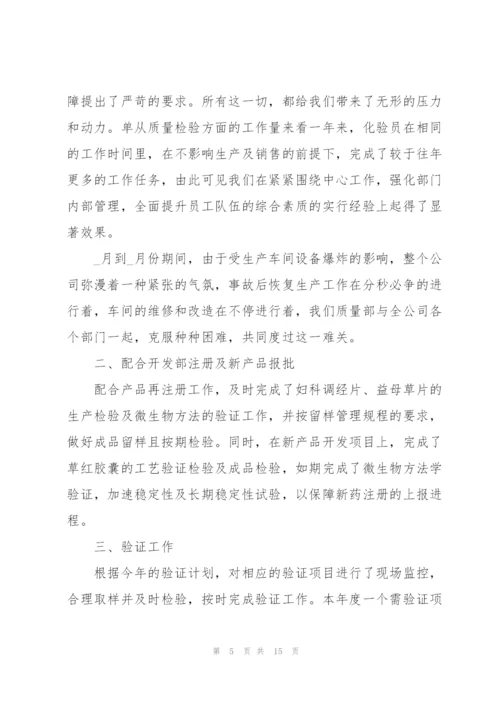 质量管理年度工作总结例文5篇.docx