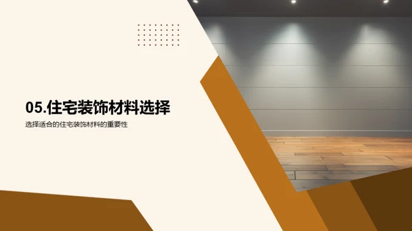 家居装潢全攻略