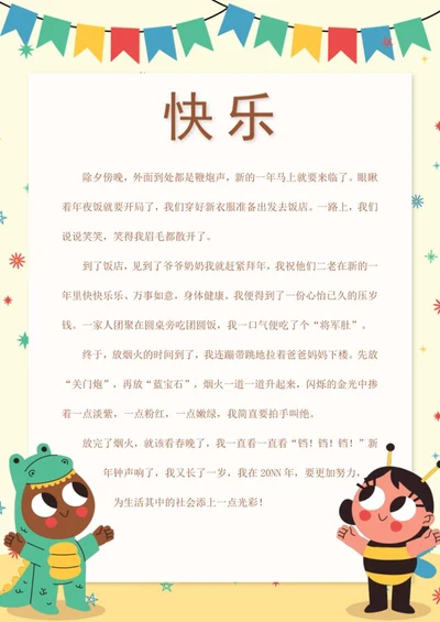 卡通风格心情信纸word模板