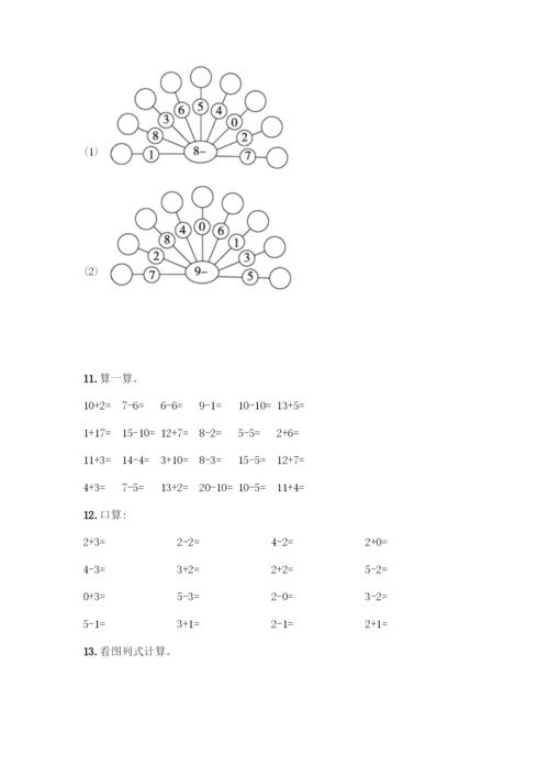 人教版一年级上册数学专项练习-计算题50道附答案(能力提升)-(2).docx