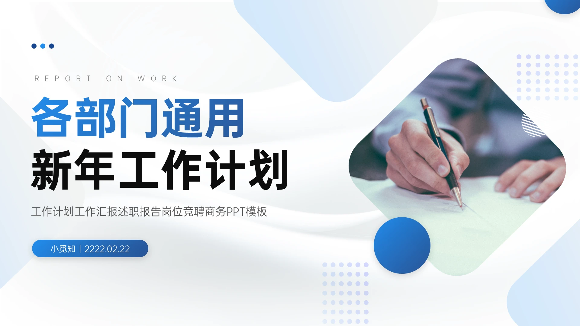 蓝色渐变小清新各部门通用年度总结新年计划完整框架超实用ppt