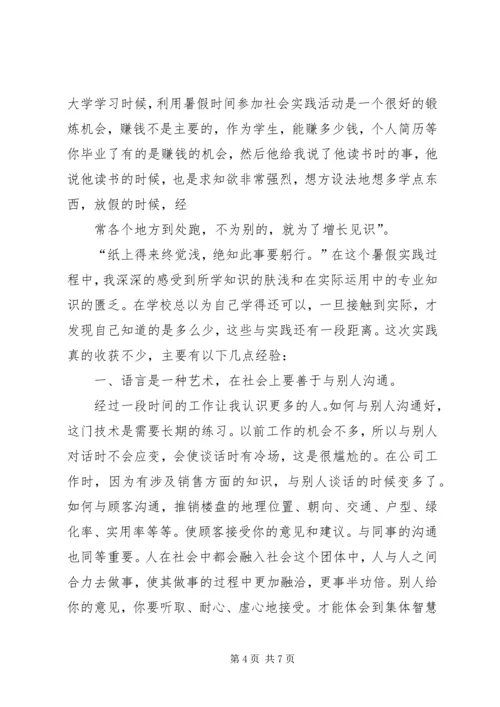 暑期土地资源专业社会实践报告.docx