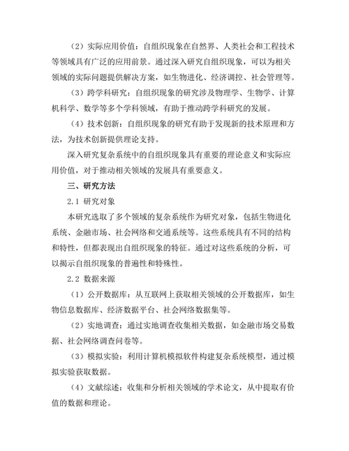 复杂系统中的自组织现象