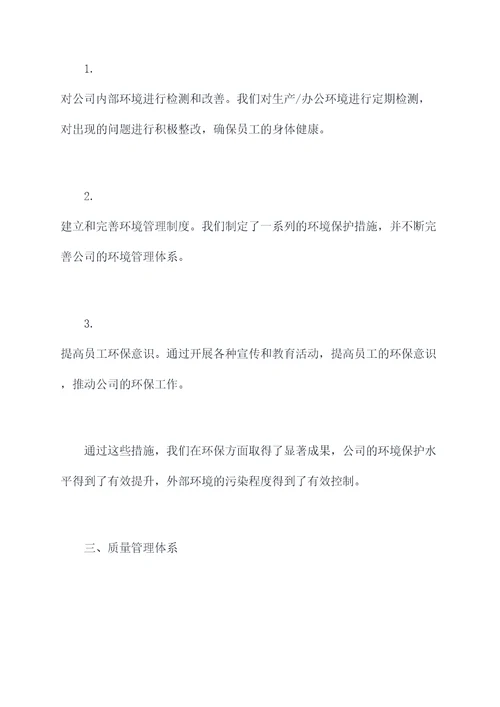 综合部三体系运行工作报告