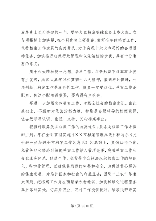 档案局业务处某年工作总结XX年计划 (2).docx