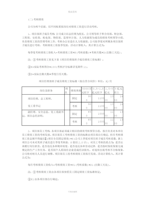 项目经理部绩效考核制度.docx