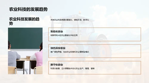 农业科技的变革与未来