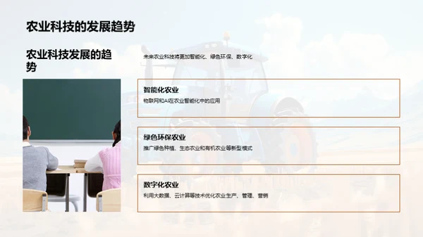 农业科技的变革与未来