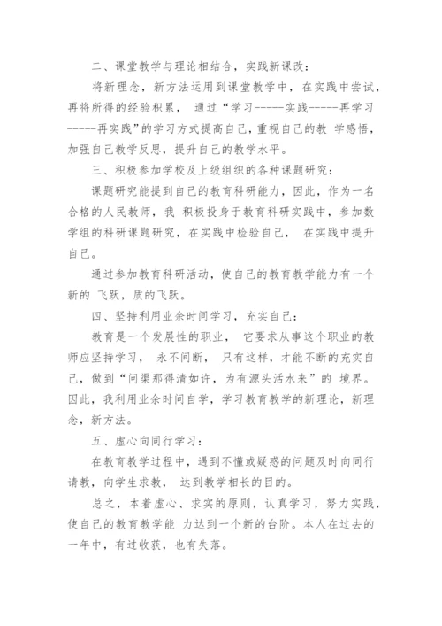 教师个人提高工作总结_2.docx