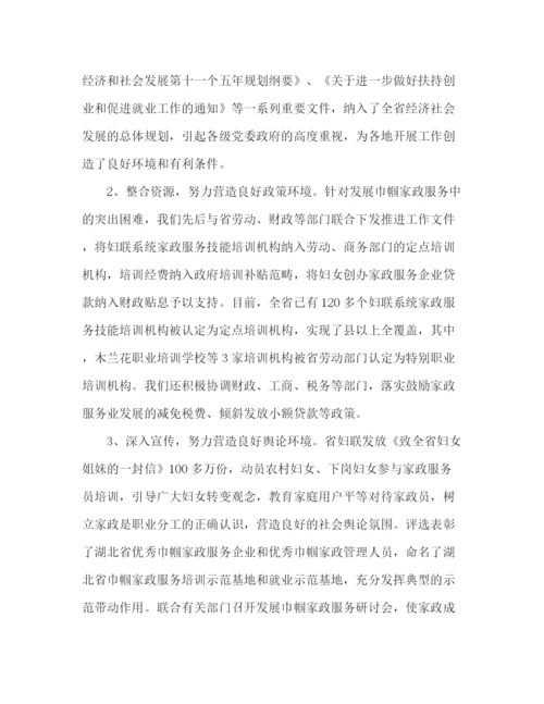 精编之家政培训中心工作总结范文.docx