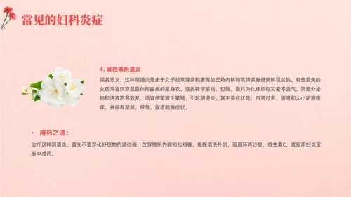 红色实拍风女性健康讲座课件妇女节