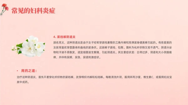 红色实拍风女性健康讲座课件妇女节