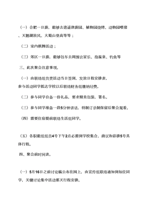 活动专项方案之毕业同学聚会专项方案.docx