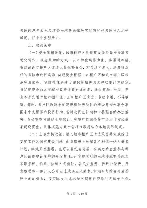 关于关于进一步加快推进棚户区改造的意见 (3).docx