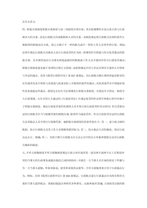 行政的现代化与行政程序制度.docx