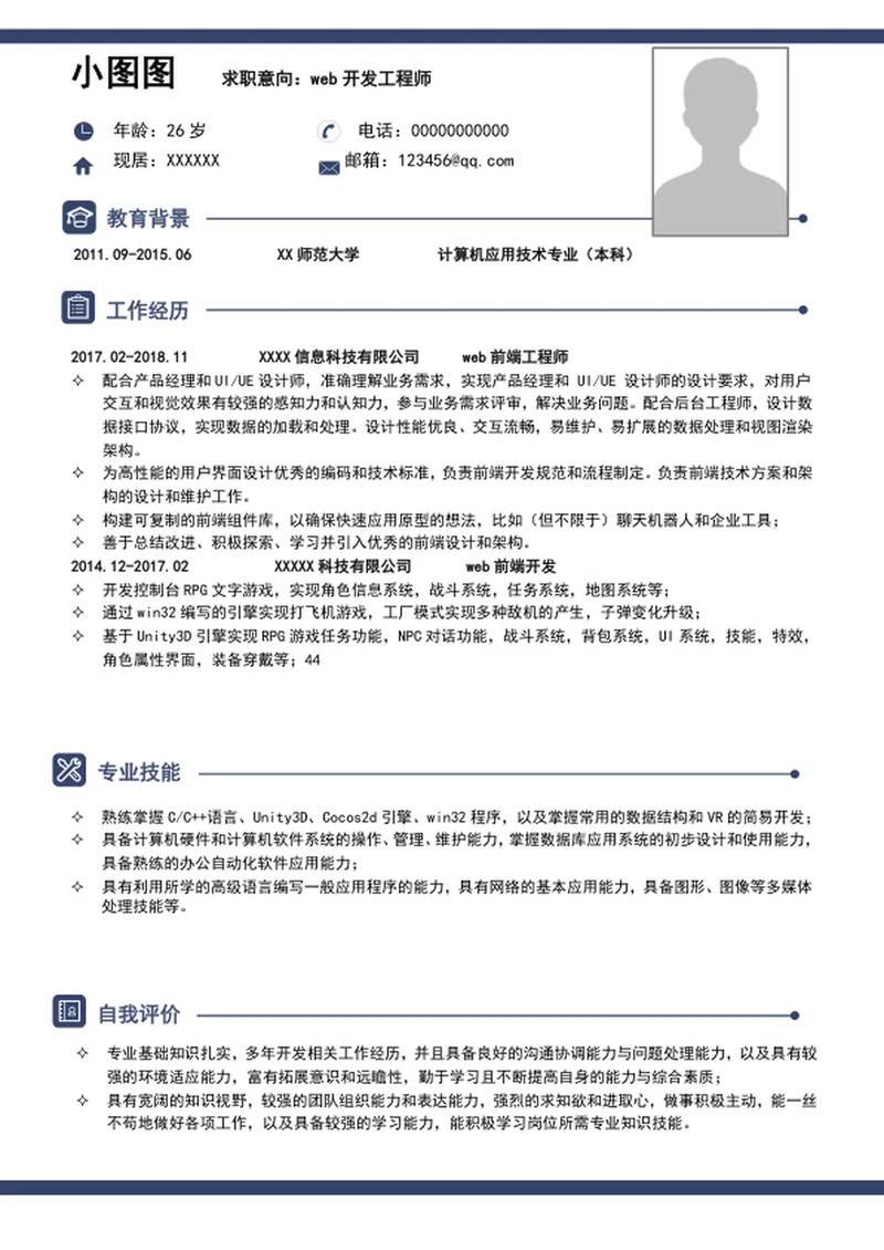 简约风工程师简历模板word个人简历介绍