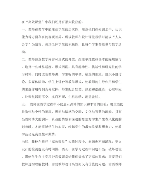 精编之高效课堂教学模式总结.docx