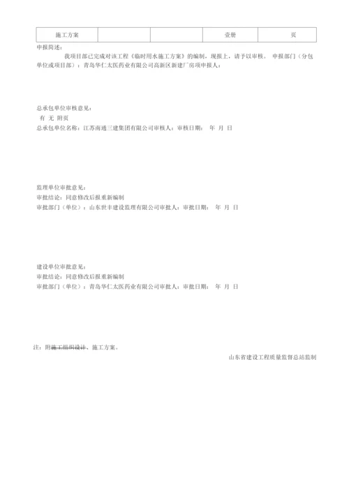 临时用水施工方案2.docx