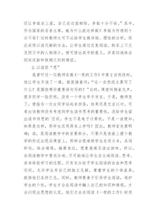 浅谈阅读教学论文精编.docx