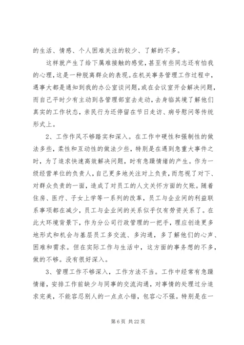践行党的群众路线个人对照材料.docx