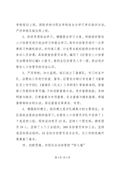 全区流动人口管理经验交流材料.docx