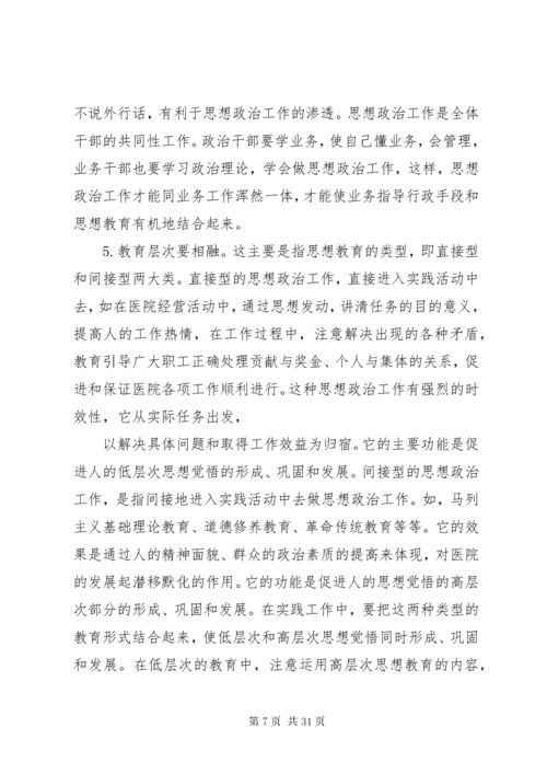 关于支部党建工作与业务工作渗透结合的思考.docx