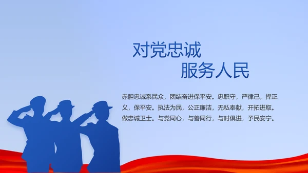蓝色公安警察年年终总结述职报告PPT
