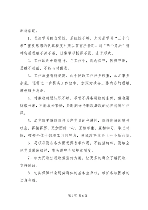 保先教育第二阶段征求意见情况及整改措施 (6).docx