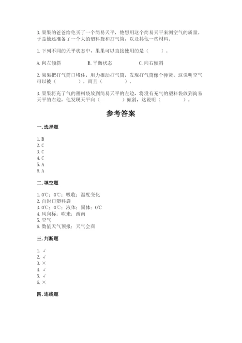 教科版三年级上册科学期末测试卷精品【突破训练】.docx