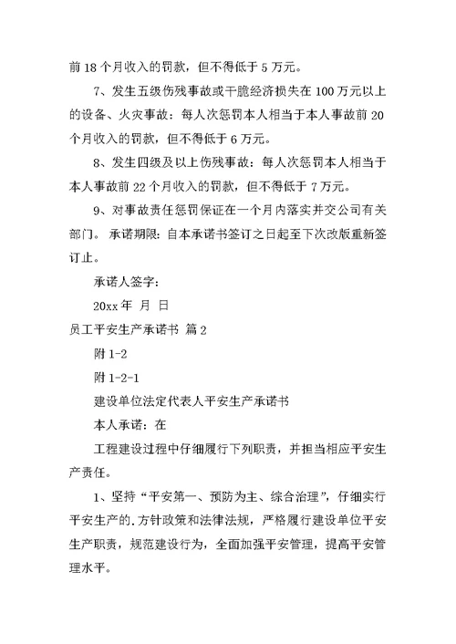 2022员工安全生产承诺书范文合集八篇