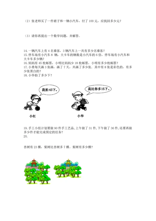 小学二年级上册数学应用题100道精品（预热题）.docx