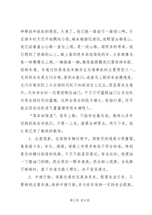 投稿文章跑长途心得体会 (3).docx