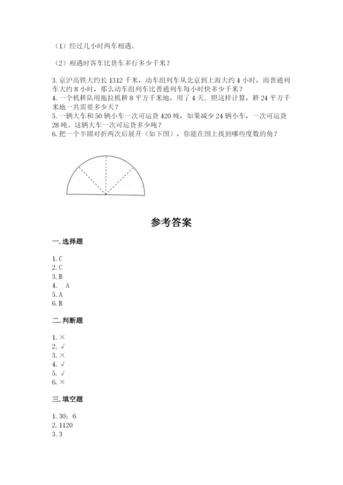 人教版四年级上册数学 期末测试卷（预热题）word版.docx